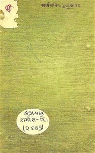 हिन्दी-साहित्य-कुंज
