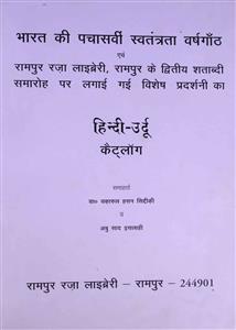 hindi urdu catalogue