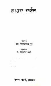 हाउस सर्जन