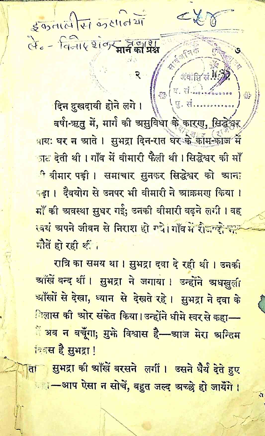 इक्तालीस कहानियाँ