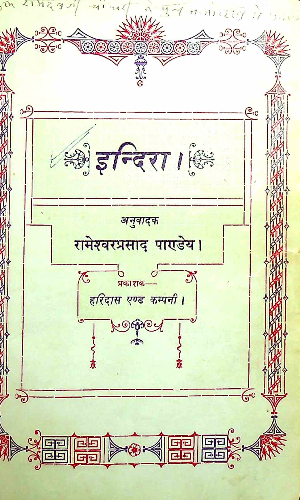 इन्दिरा