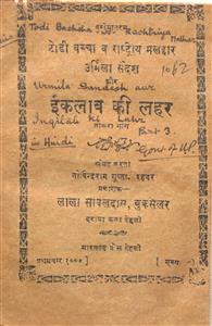 इंकलाब की लहर