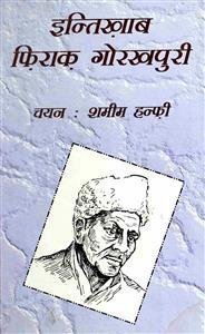 intikhab-e-firaq gorakhpuri