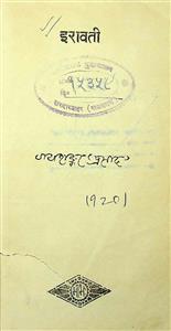 इरावती