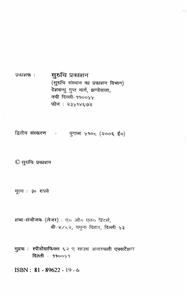 इतिहास के झरोखे से