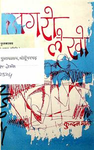 जग रो लेखो