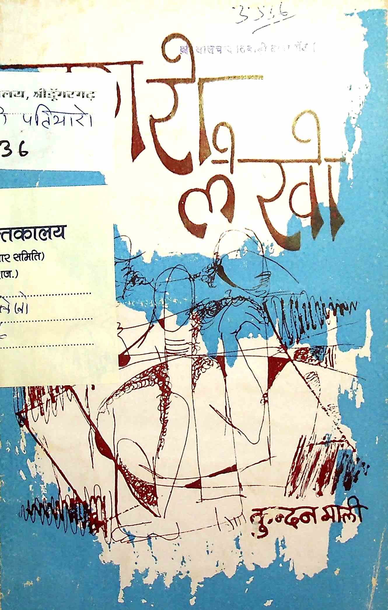 जग रो लेखो