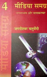 जनमाध्यम और मासकल्चर