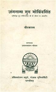 Jangnama Guru Gobind Singh