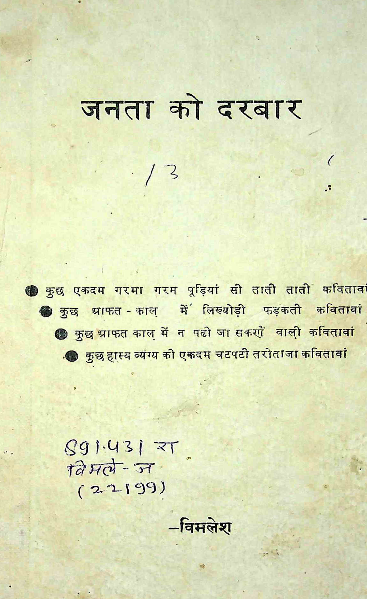 जनता का दरबार