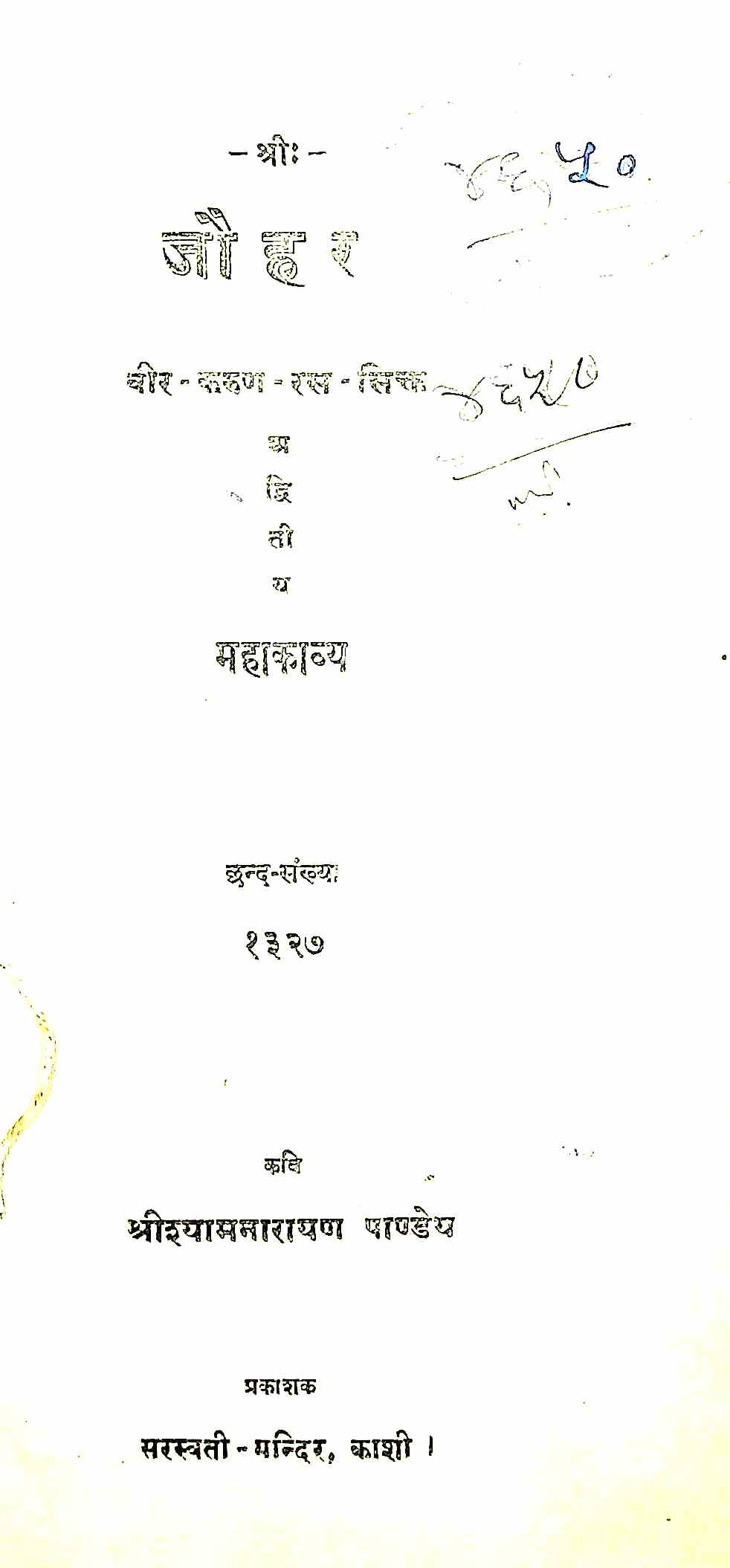 जौहर