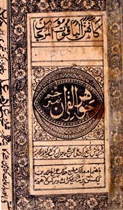 Jauhar-ul-Quran