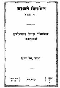 जज़्बाते बिस्मिल