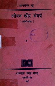 जिवन और संघर्ष