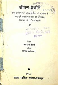 जीवन-प्रभात