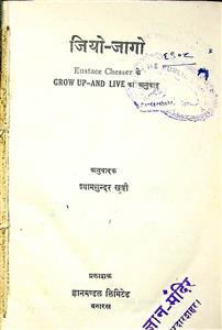 जियो-जागो