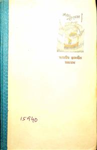 जो बँध नहीं सका
