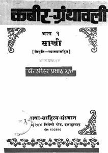 Kabeer Garanthawali