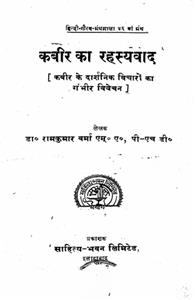 Kabir Ka Rahasyavad