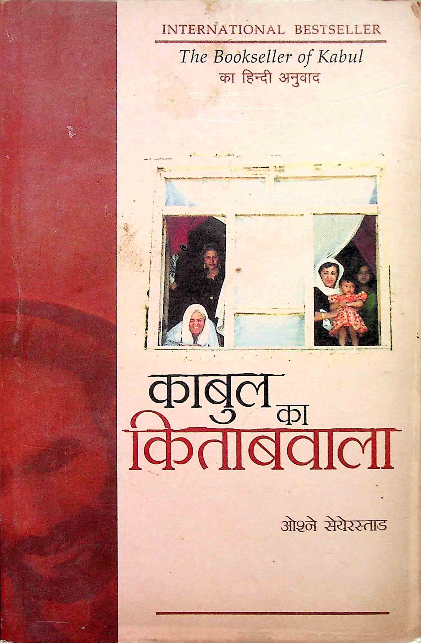 काबुल का किताब वाला