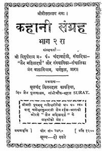 Kahani Sangrah