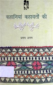 kahaniyan kahawato ki