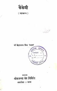 कैकेयी