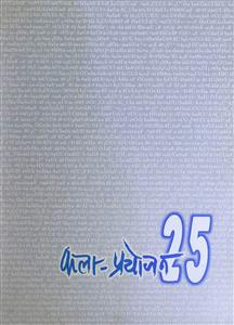 अंक -025