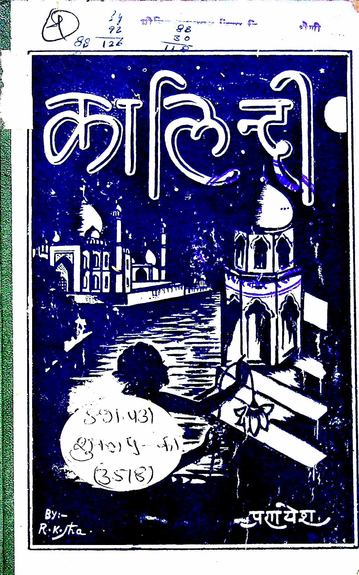कालिन्दी