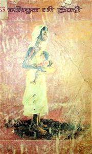 कलियुग की द्रौपदी