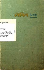 काल्पनिक और वैज्ञानिक समाजवाद