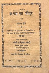 क़मल का जौहर