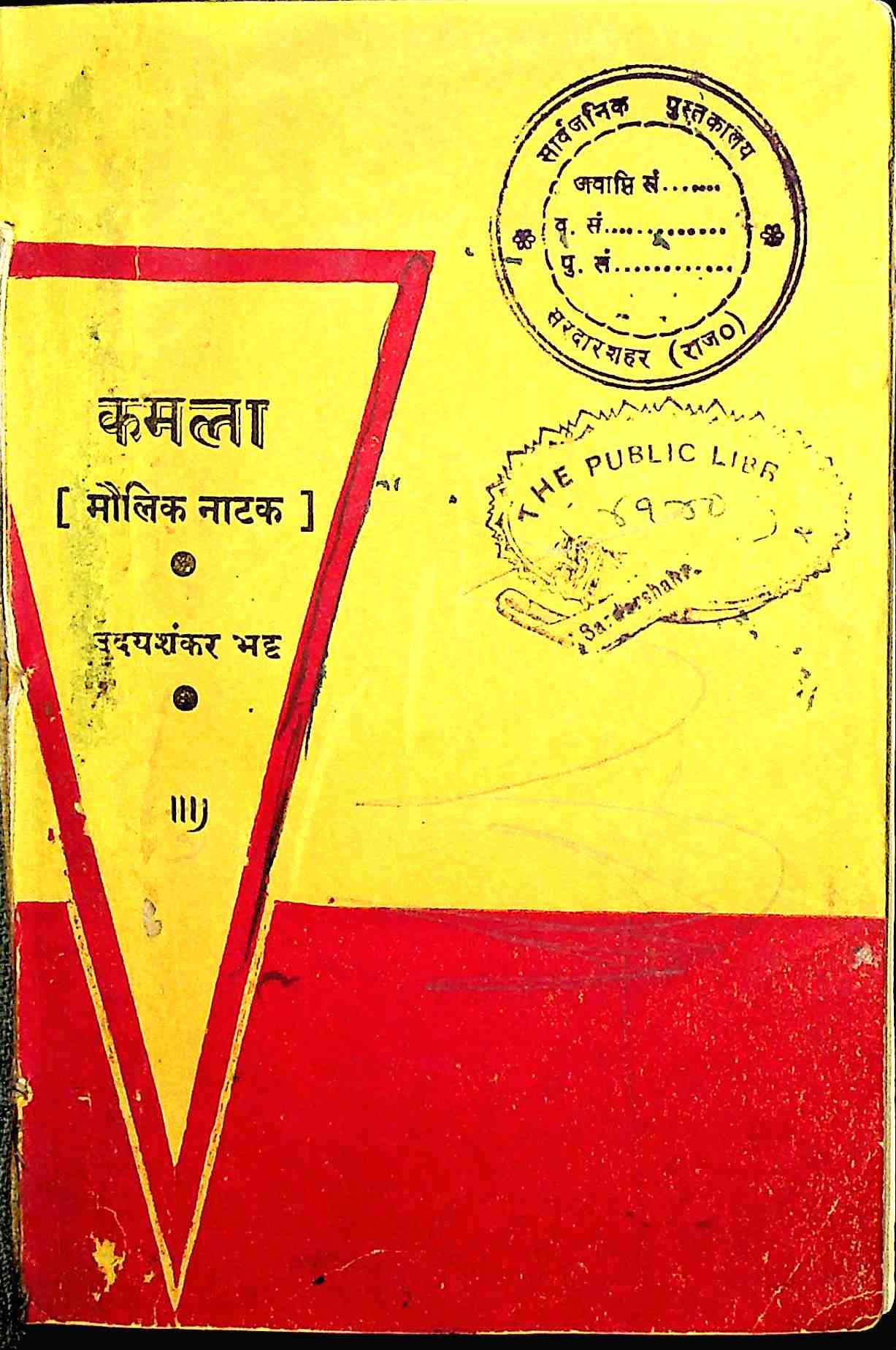 कमला (समाजिक नाटक)