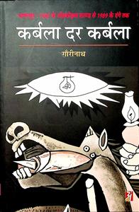 कर्बला दर कर्बला