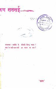 करुण सतसई