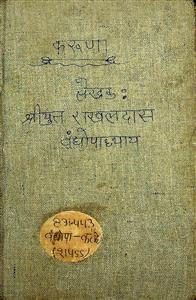 करुणा