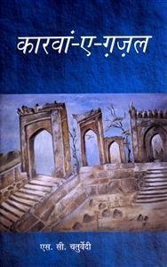 karwan-e-ghazal