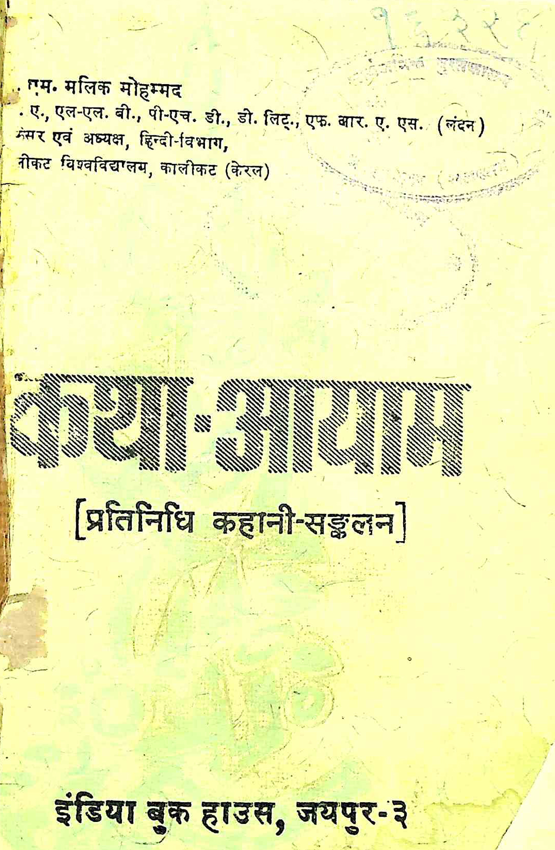 कथा-आयाम