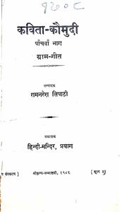 कविता कोैमुदी