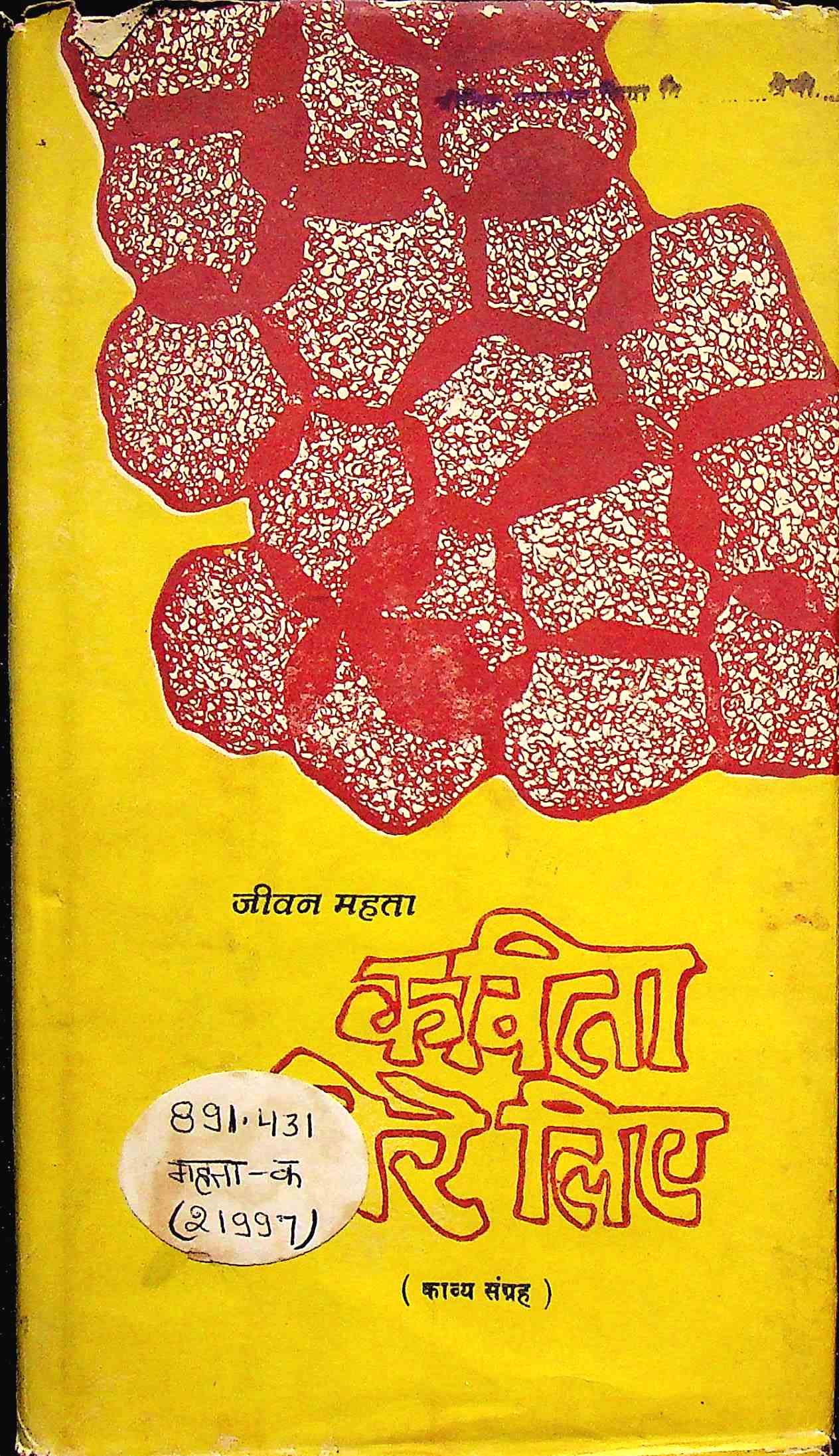 कविता मेरे लिए