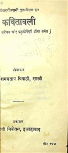 कवितावली