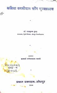 कविया करणीदान और सूरजप्रकास