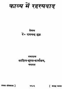 Kavya Me Rahasyawad