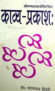 काव्य-प्रकाशः