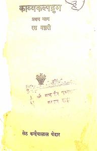 काव्यकल्पद्रुम