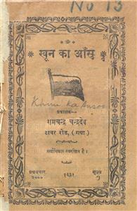 खून का आँसु