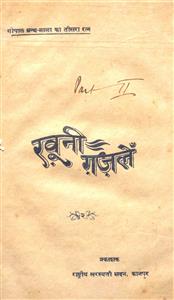 खूनी ग़ज़लें
