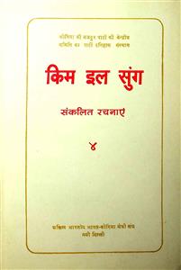 किम इल सुंग