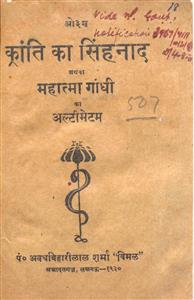 क्रांति का सिंहनाद