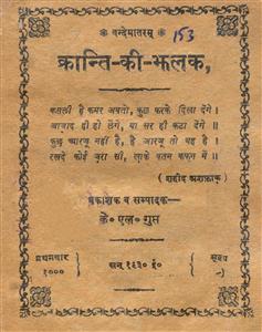 क्रान्ति की झलक